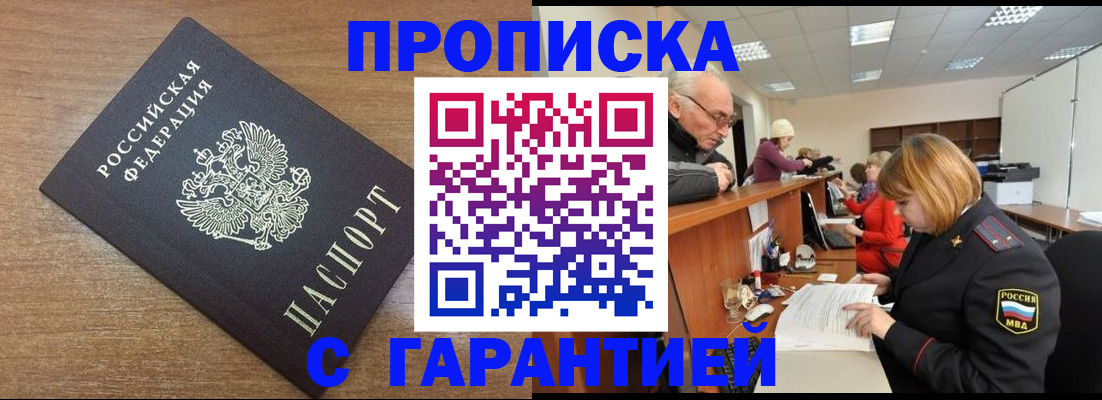 прописка от собственника в Курганской области